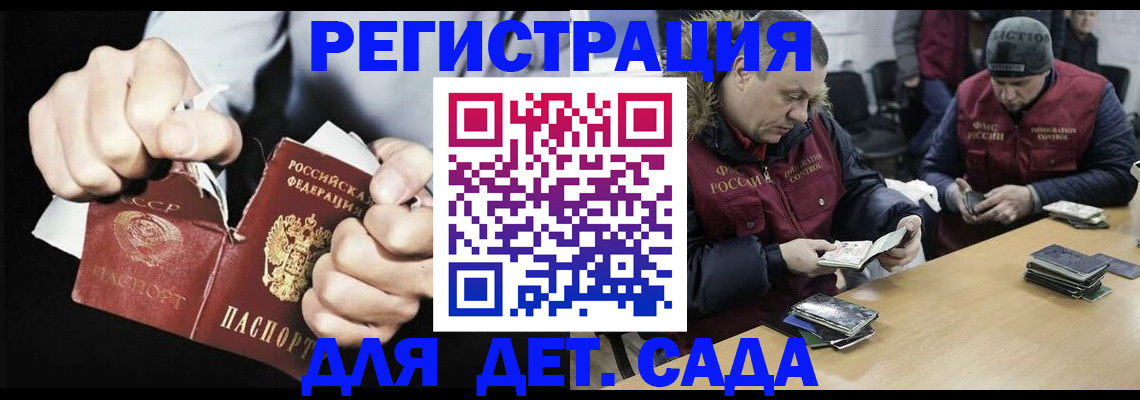 прописка законно в Бикине