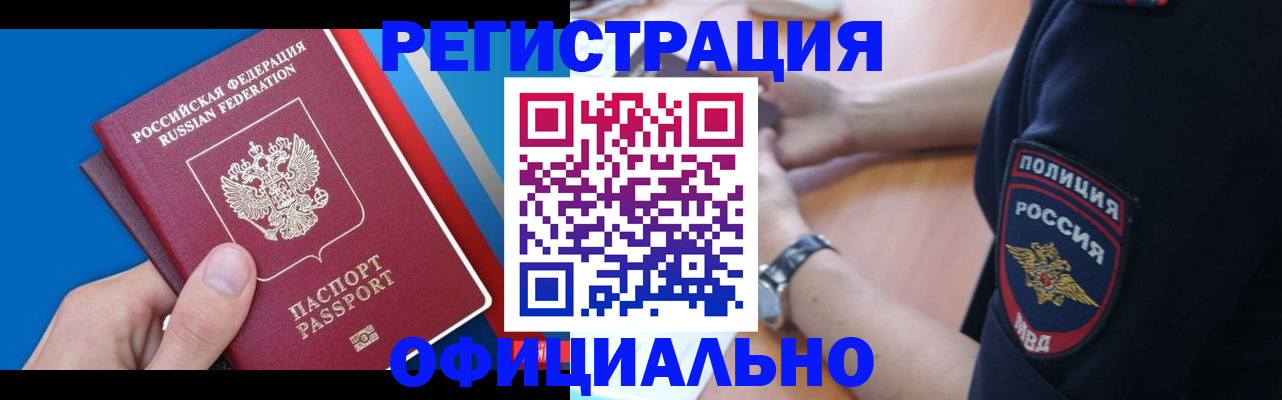 прописка иностранных граждан в Бикине