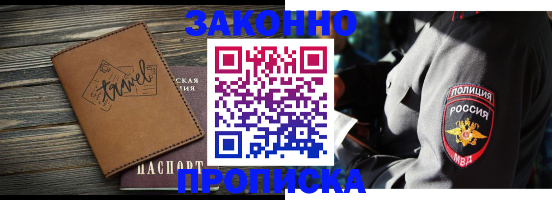 прописка в квартире в Бикине