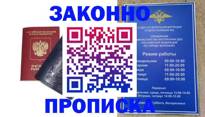 прописка поиск в Бикине