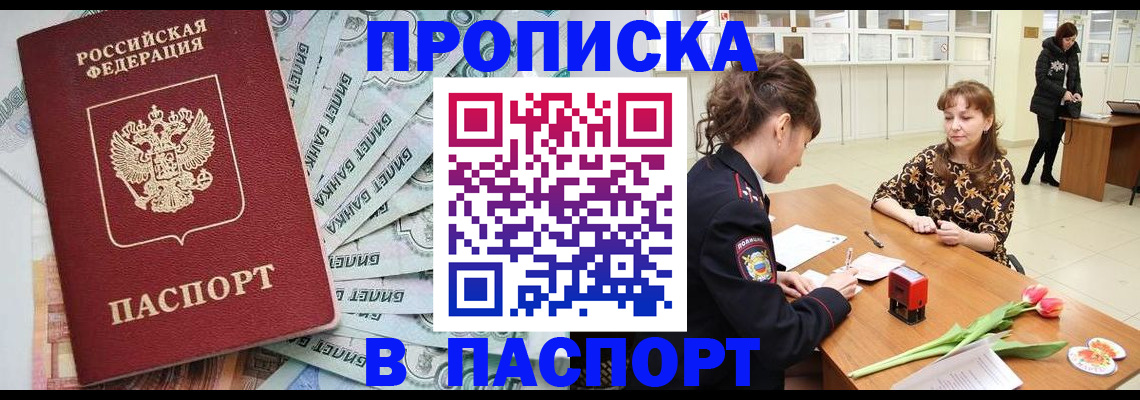 временная регистрация в Бикине