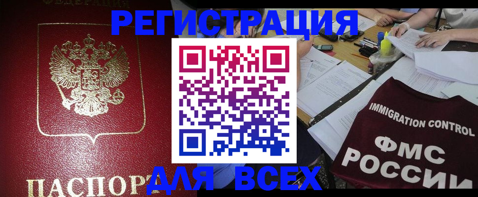 временная регистрация для школы в Бикине